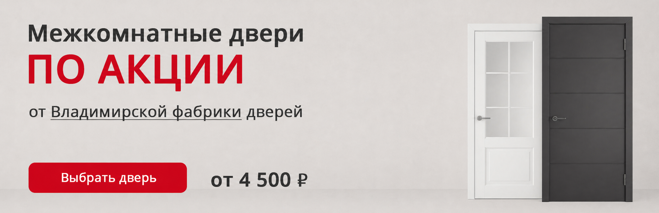 Владимирские двери по акции Пушкин